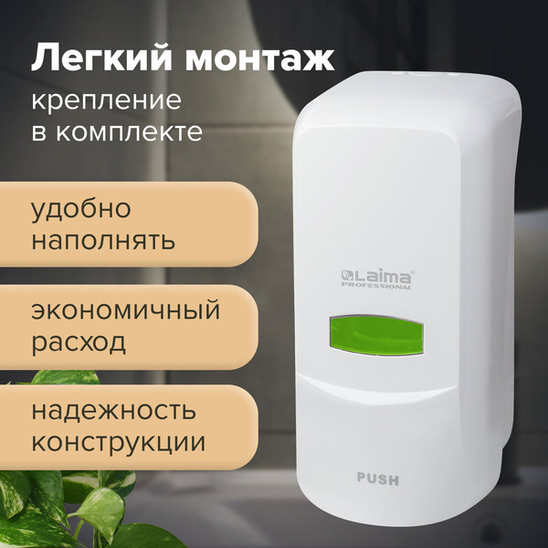 Изображение товара Дозатор Laima Professional Classic / 601424 (белый)