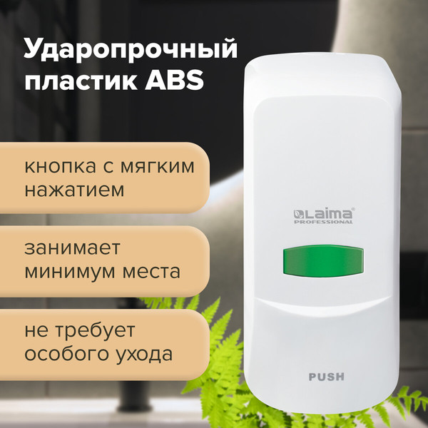 Изображение товара Дозатор Laima Professional Classic / 601424 (белый)