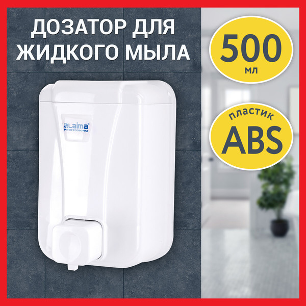 Изображение товара Дозатор Laima Professional Lsa / 607994 (белый)