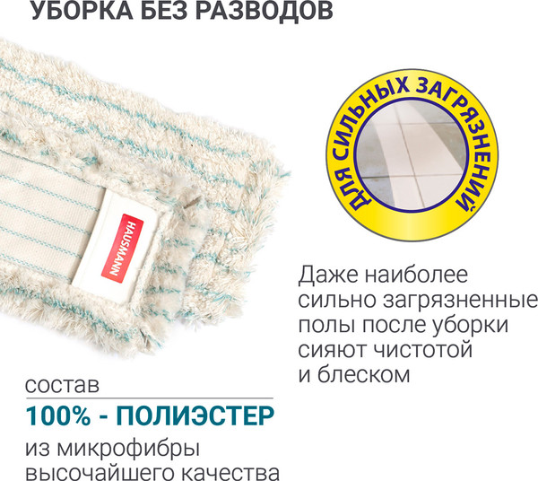 Изображение товара Моп для швабры Hausmann Cosmic с кармашками 40х10 / HM-491