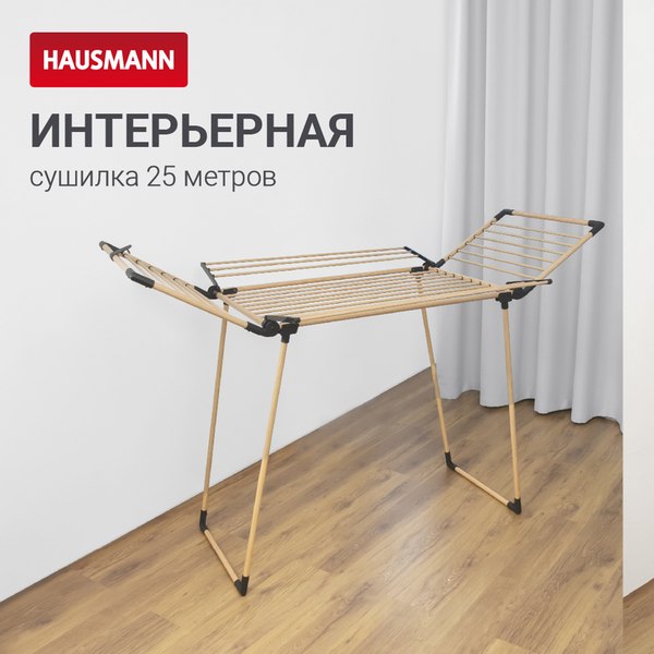 Изображение товара Сушилка для белья Hausmann HM-XL-278WP4 (текстура дерево)