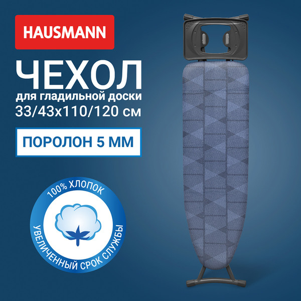 Изображение товара Чехол для гладильной доски Hausmann Cosmic 33 / HM-1343-BG