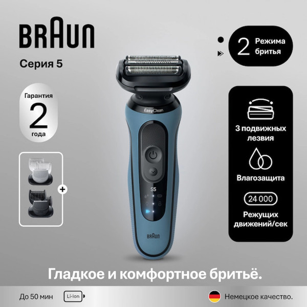 Изображение товара Электробритва Braun 52-A1650sLGHTBLU