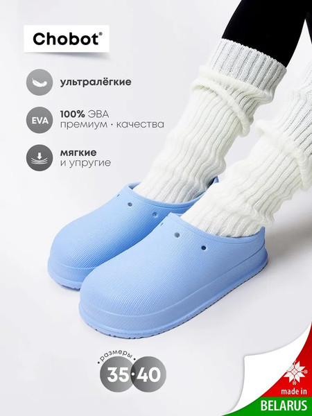 Изображение товара Галоши Chobot Женские / 2548046/2548046 (р.35-36, голубой)