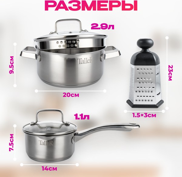 Изображение товара Набор кастрюль TalleR TR-17300 + терка TalleR TR-21904 в подарок