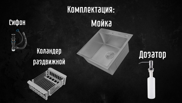 Изображение товара Мойка кухонная Astir Decor Satin 55х50 (с сифоном, дозатором и коландером)