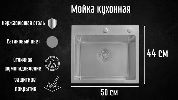 Изображение товара Мойка кухонная Astir Satin 50x44 (с сифоном, дозатором и коландером)