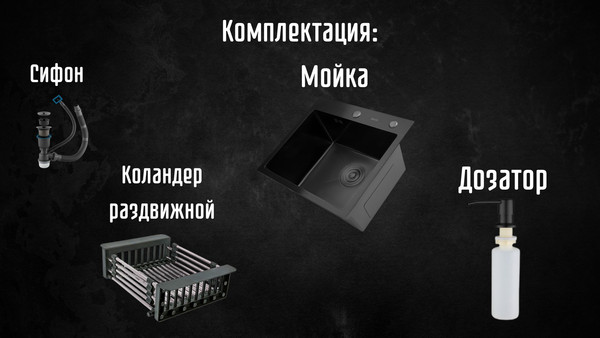 Изображение товара Мойка кухонная Astir Decor PVD Black 45x50B (с сифоном, дозатором и коландером)