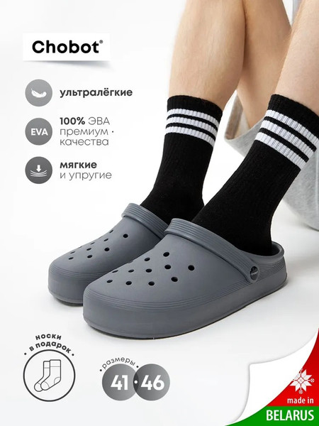Изображение товара Сабо рабочие Chobot Мужские / 2528065/2528065 (р.41-42, серый)