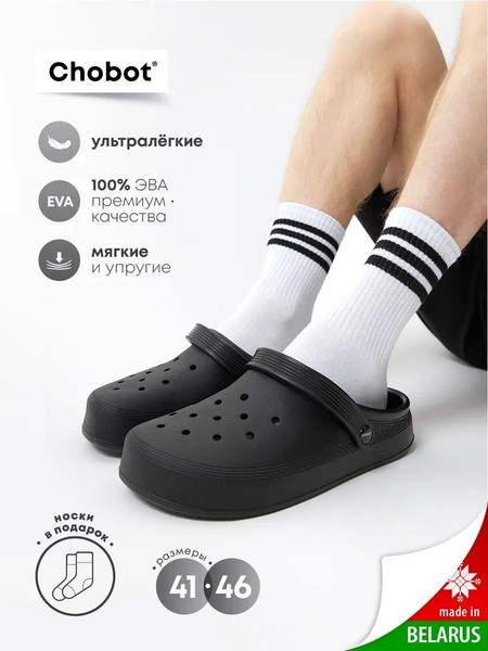 Изображение товара Сабо рабочие Chobot Мужские / 2528065/2528067 (р.41-42, черный)