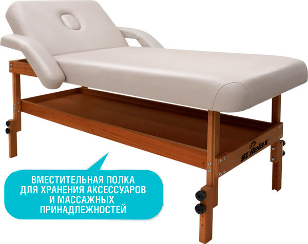 Изображение товара Массажный стол SL Relax Comfort-М / SLRM-16#№4 (бежевая кожа №4)