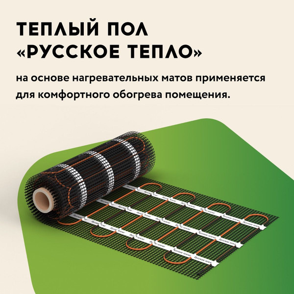 Изображение товара Теплый пол электрический Русское тепло РТ-80-0.50 / 2285206