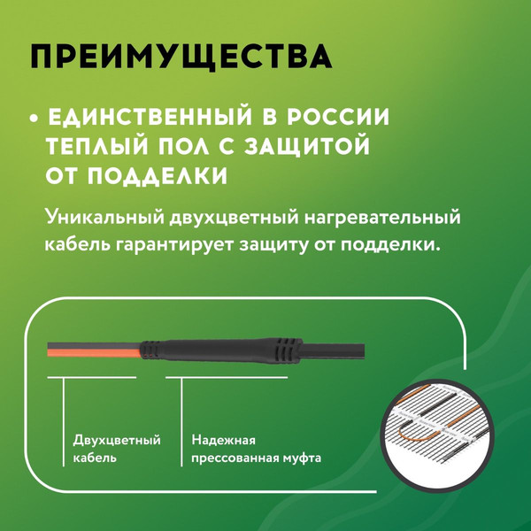 Изображение товара Теплый пол электрический Русское тепло РТ-80-0.50 / 2285206