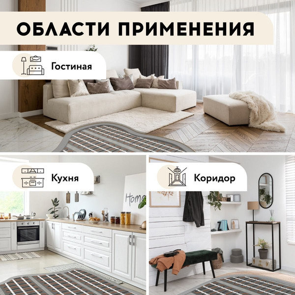 Изображение товара Теплый пол электрический Русское тепло РТ-80-0.50 / 2285206