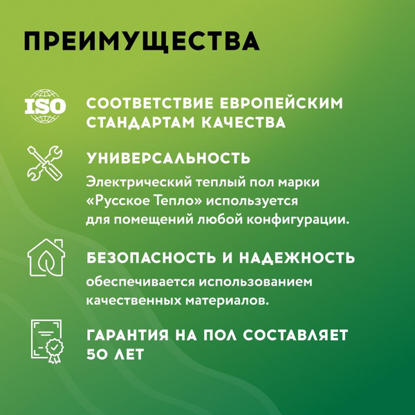 Изображение товара Теплый пол электрический Русское тепло РТ-80-0.50 / 2285206