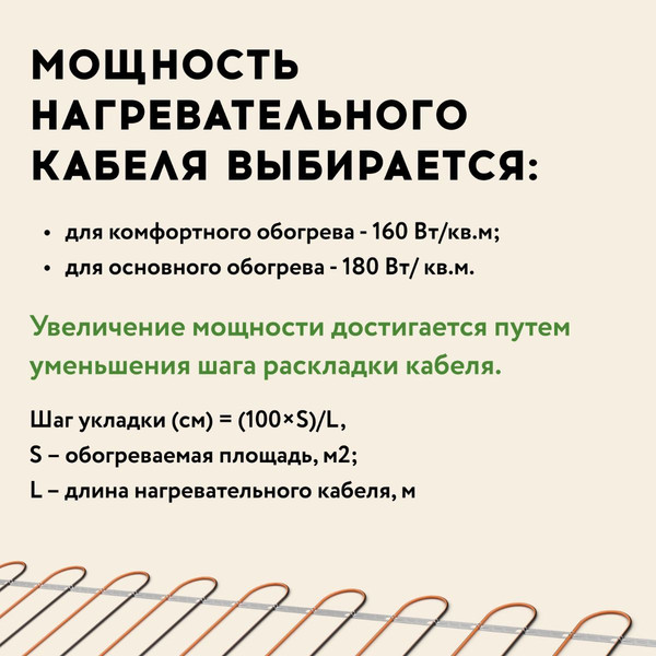 Изображение товара Теплый пол электрический Русское тепло РТ-1370-66.0 / 2285249