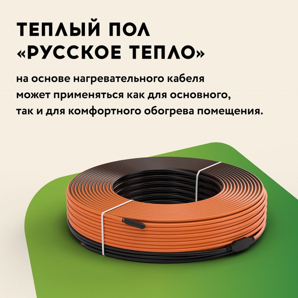Изображение товара Теплый пол электрический Русское тепло РТ-1370-66.0 / 2285249