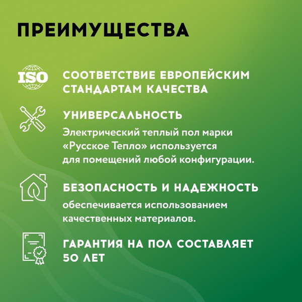Изображение товара Теплый пол электрический Русское тепло РТ-1370-66.0 / 2285249