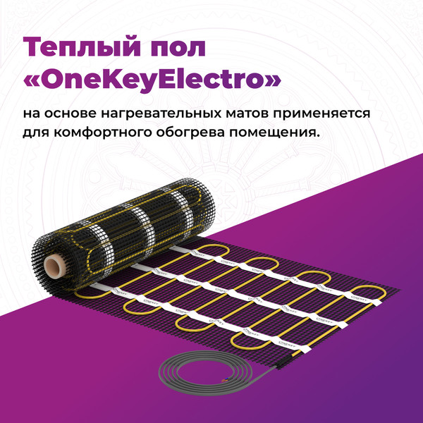 Изображение товара Теплый пол электрический OneKeyElectro OKE-75-0.50 / 2284471