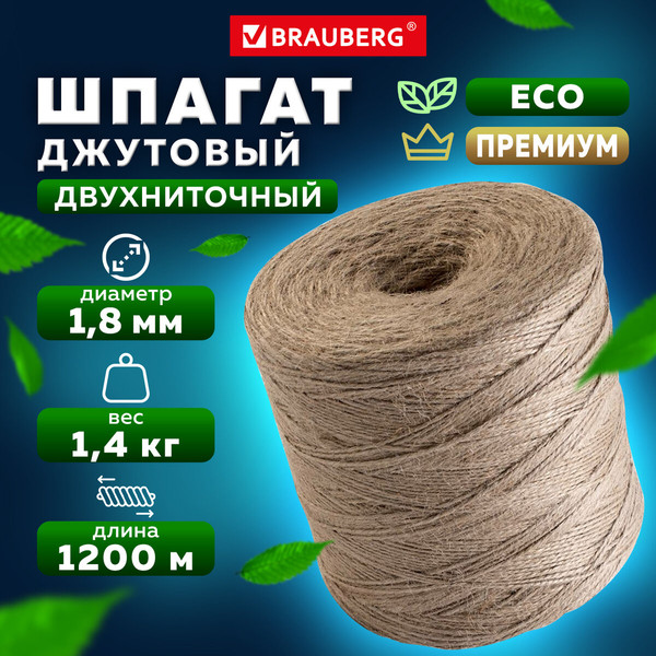 Изображение товара Шпагат хозяйственный Brauberg 607942