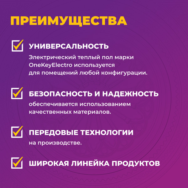Изображение товара Теплый пол электрический OneKeyElectro OKE-525-45.0 / 2286615