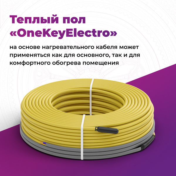 Изображение товара Теплый пол электрический OneKeyElectro OKE-525-45.0 / 2286615