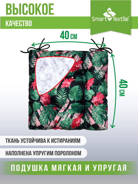 Изображение товара Подушка на стул Smart Textile Альфа 40x40 / ST171-2 (поролоновая крошка, цветущий оазис)