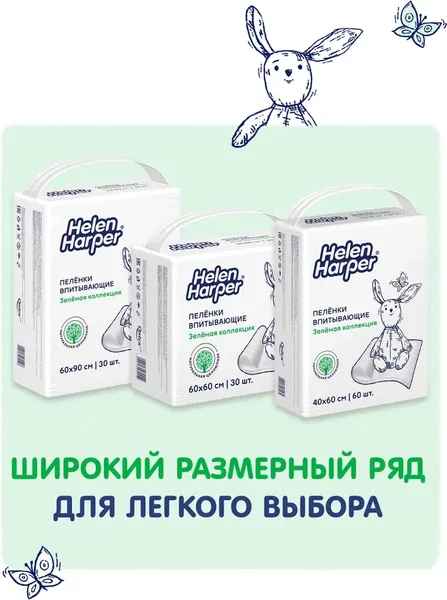 Изображение товара Набор пеленок одноразовых детских Helen Harper Green Fluff 40х60 (60шт)