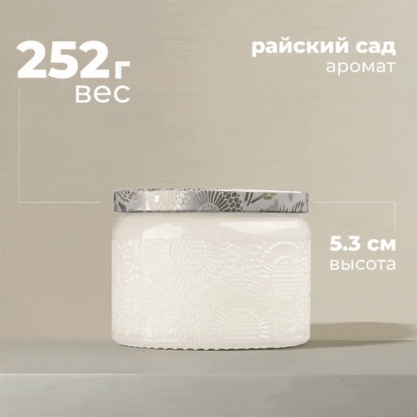 Изображение товара Свеча Sundays Home Райский сад / YS530-42/3 (7x5.3см)