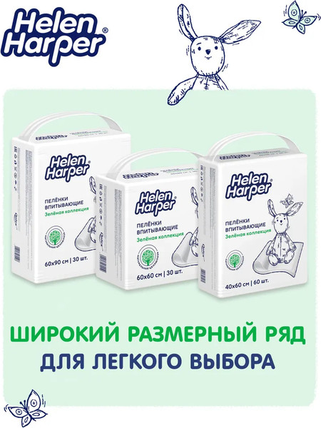Изображение товара Набор пеленок одноразовых детских Helen Harper Green Fluff 60x90 (30шт)