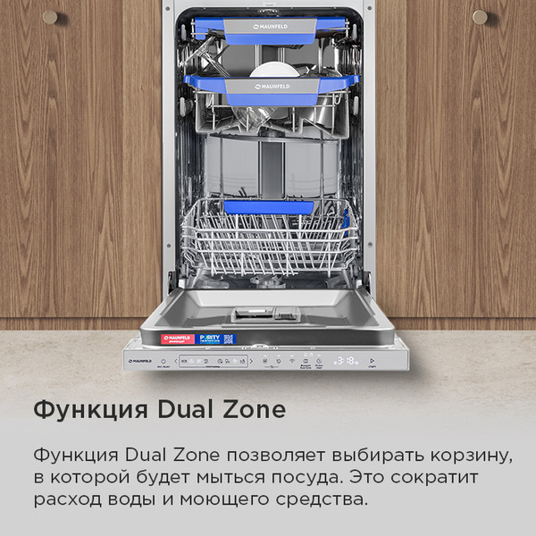 Изображение товара Посудомоечная машина Maunfeld MLP45330T Smart Beam Inverter Wi-Fi