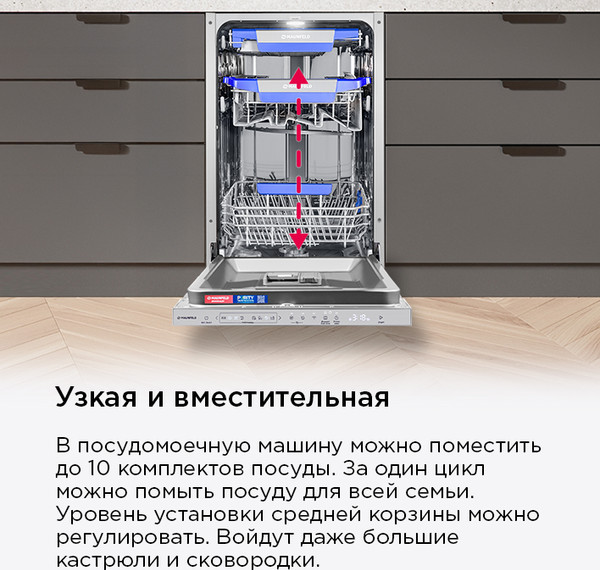 Изображение товара Посудомоечная машина Maunfeld MLP45330T Smart Beam Inverter Wi-Fi