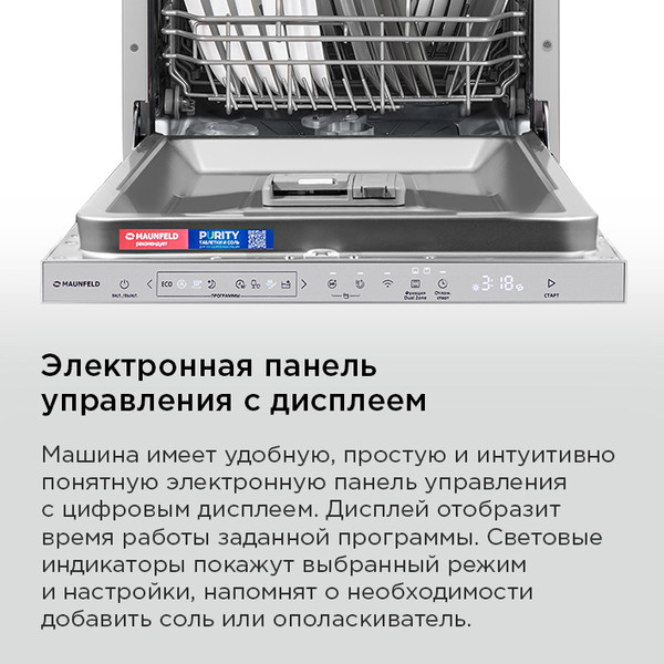 Изображение товара Посудомоечная машина Maunfeld MLP45330T Smart Beam Inverter Wi-Fi
