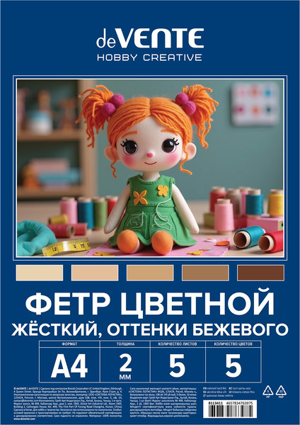 Изображение товара Набор фетра deVente А4 Оттенки бежевого / 8113411 (5цв)