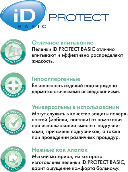 Изображение товара Набор пеленок одноразовых впитывающих ID Basic 60x90 (30шт)