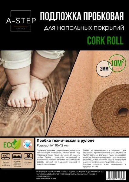 Изображение товара Подложка A-step Пробковая 3мм (10м.кв.)