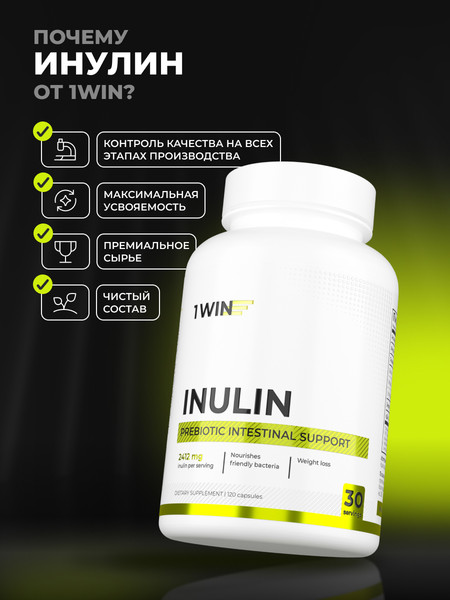Изображение товара Пищевая добавка 1WIN Инулин 2000мг (120 капсул)