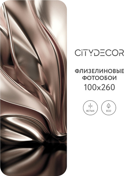 Изображение товара Фотообои листовые Citydecor Абстракция 222 (100x260см)
