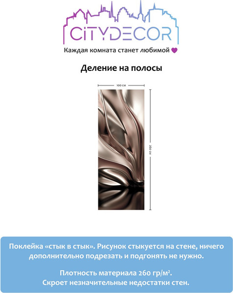 Изображение товара Фотообои листовые Citydecor Абстракция 222 (100x260см)