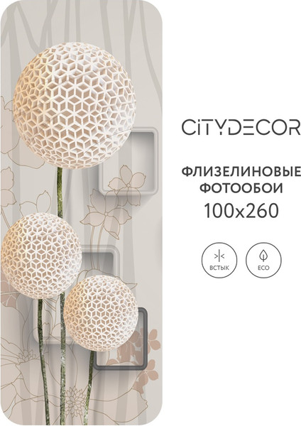 Изображение товара Фотообои листовые Citydecor Абстракция 22 (100x260см)
