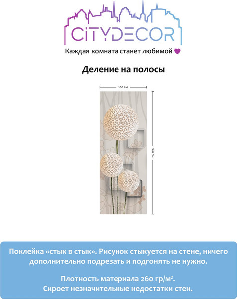 Изображение товара Фотообои листовые Citydecor Абстракция 22 (100x260см)