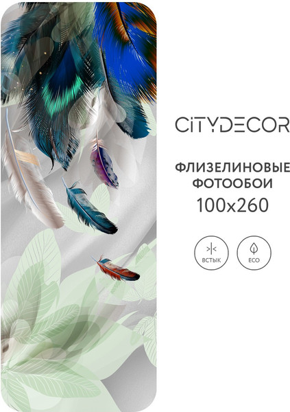 Изображение товара Фотообои листовые Citydecor Абстракция 210 (100x260см)