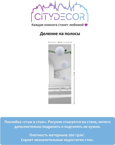 Изображение товара Фотообои листовые Citydecor Абстракция 201 (100x260см)