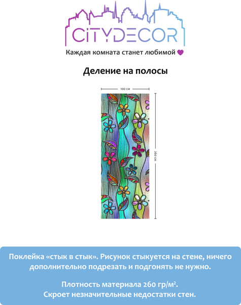 Изображение товара Фотообои листовые Citydecor Абстракция 198 (100x260см)