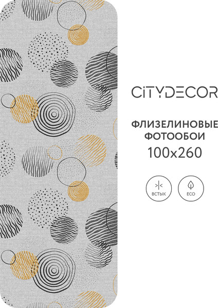 Изображение товара Фотообои листовые Citydecor Абстракция 197 (100x260см)