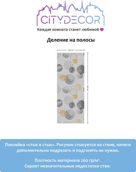 Изображение товара Фотообои листовые Citydecor Абстракция 197 (100x260см)