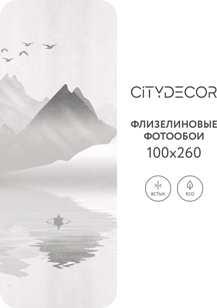Изображение товара Фотообои листовые Citydecor Абстракция 107 (100x260см)
