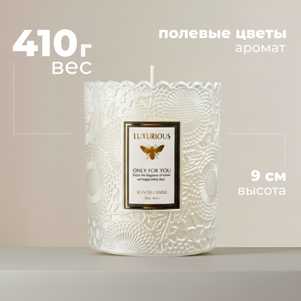 Изображение товара Свеча Sundays Home Полевые цветы / YS530-47/2 (7.5x9см)