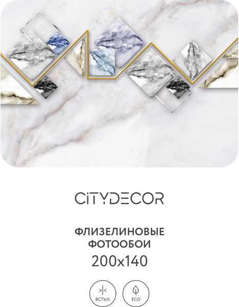 Изображение товара Фотообои листовые Citydecor Абстракция 16 (200x140см)