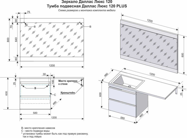 Изображение товара Тумба с умывальником Symbolite Даллас 120 Люкс Plus + Estetus Даллас 120x48 (подвесная, правый, эмаль белый)